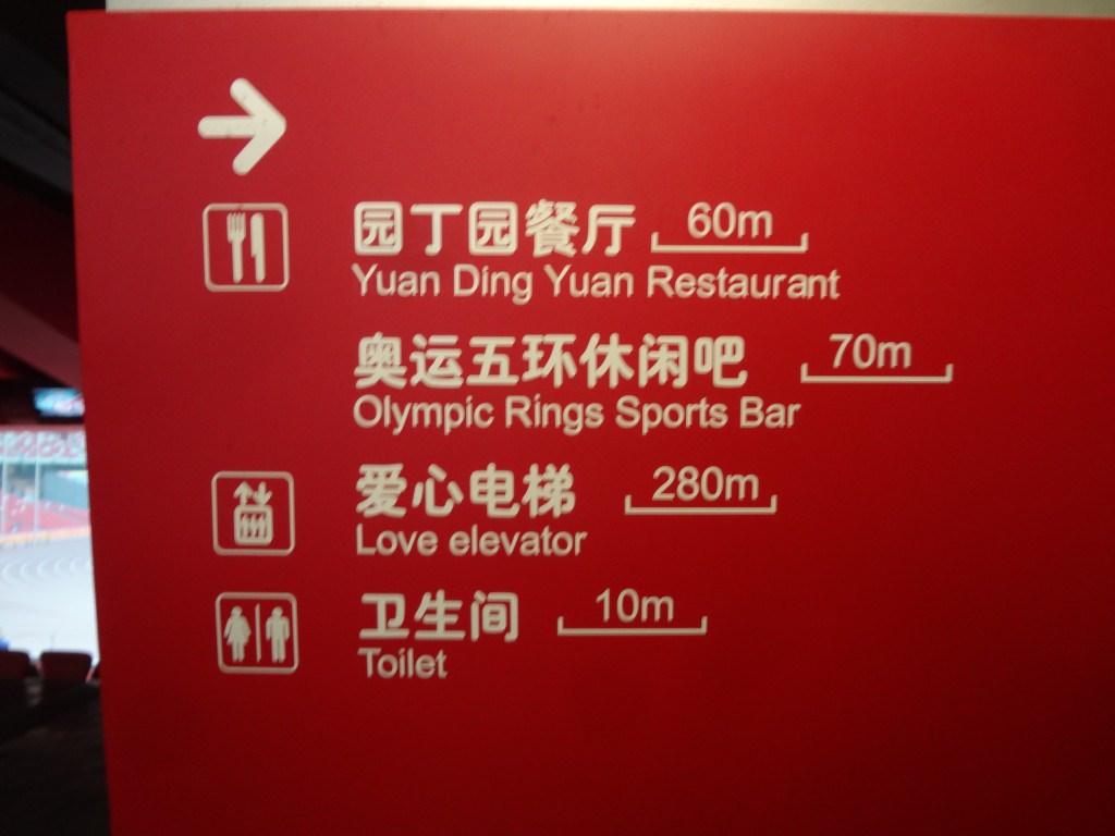 Olympic Stadium - Lost in Engrish Translation