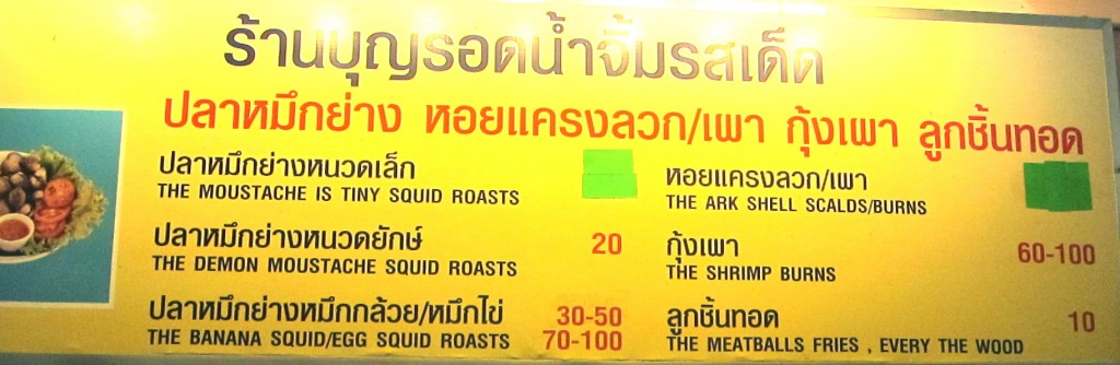 Lost in Engrish Translation 2 - Food menu items 